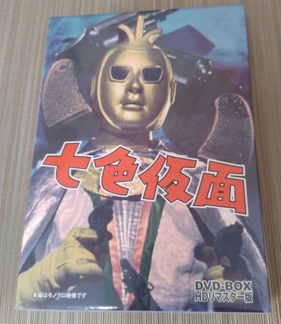 【人気】七色仮面ＤＶＤ　 DVD-BOX デジタルリマスター版〈5枚組〉