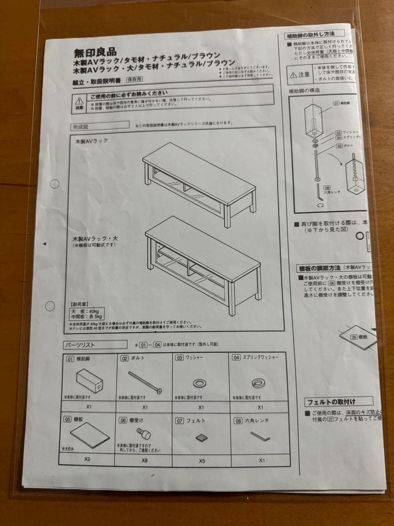 無印良品　AVラックタモ材　ナチュラル。
