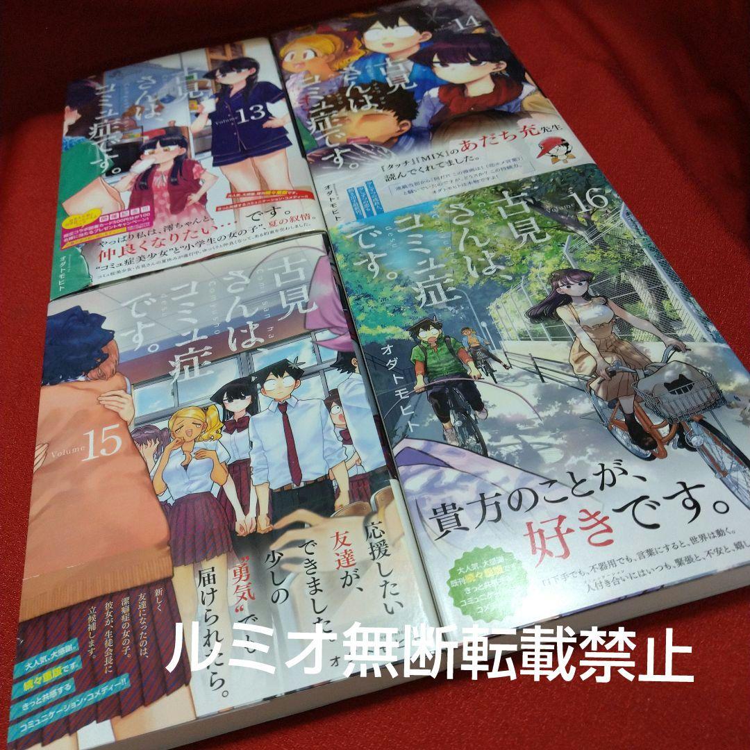 古見さんは、コミュ症です。(初版全巻帯付きセット)オダトモヒト