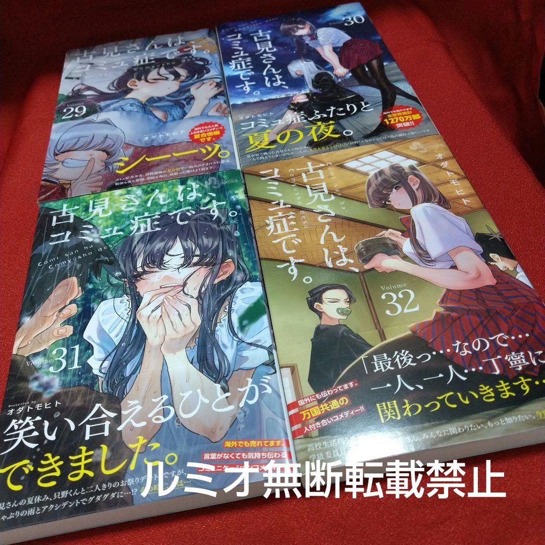 古見さんは、コミュ症です。(初版全巻帯付きセット)オダトモヒト