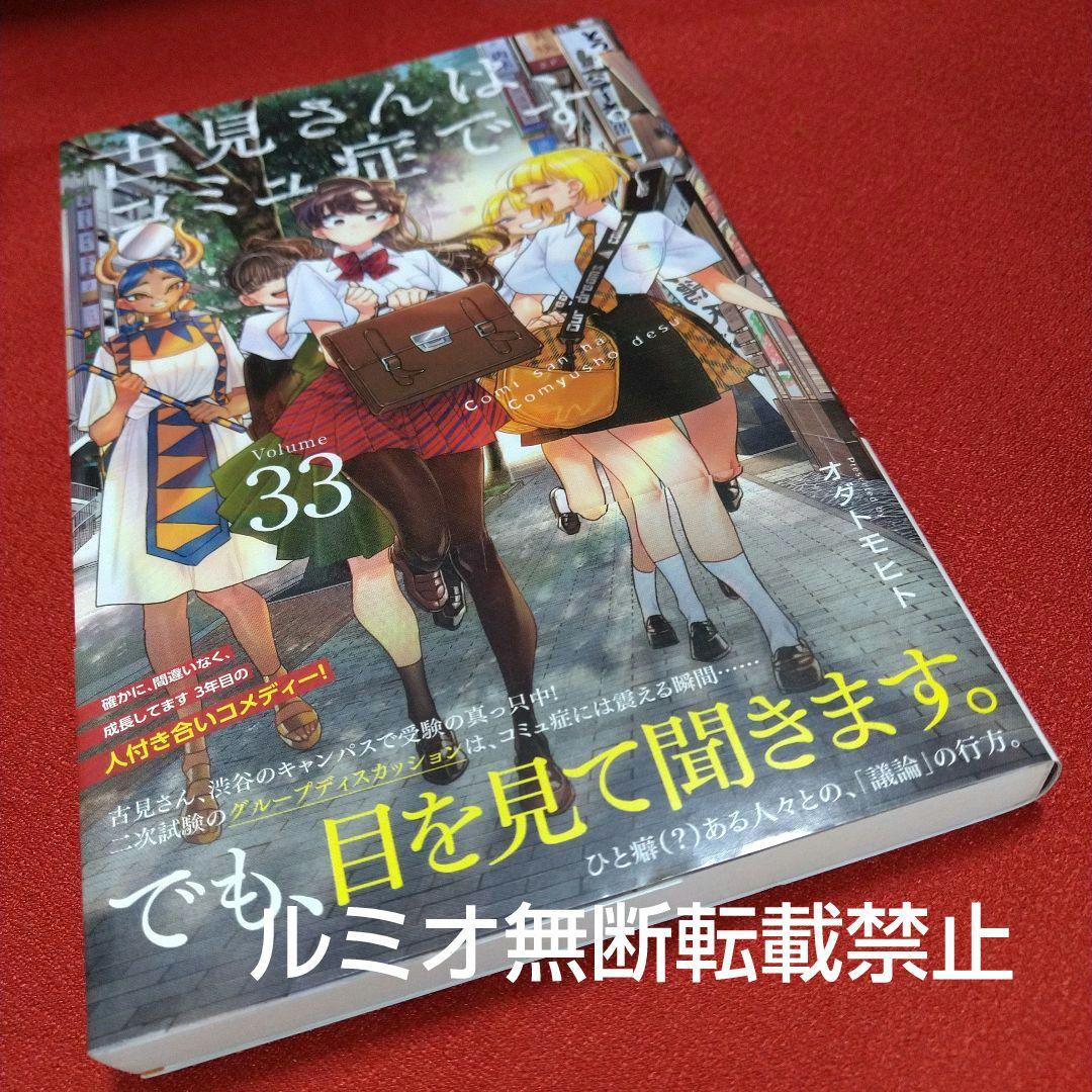 古見さんは、コミュ症です。(初版全巻帯付きセット)オダトモヒト