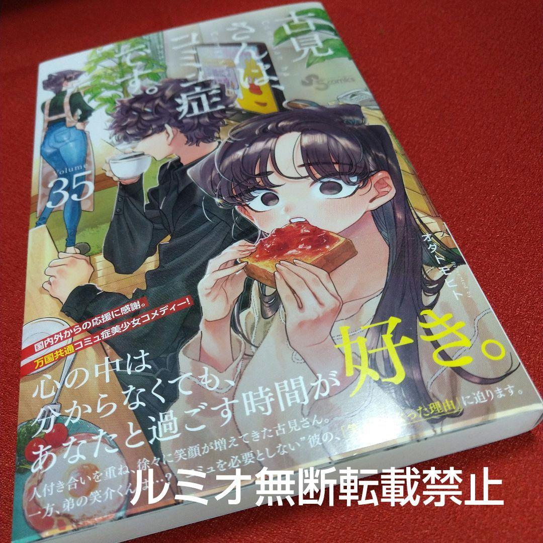 古見さんは、コミュ症です。(初版全巻帯付きセット)オダトモヒト