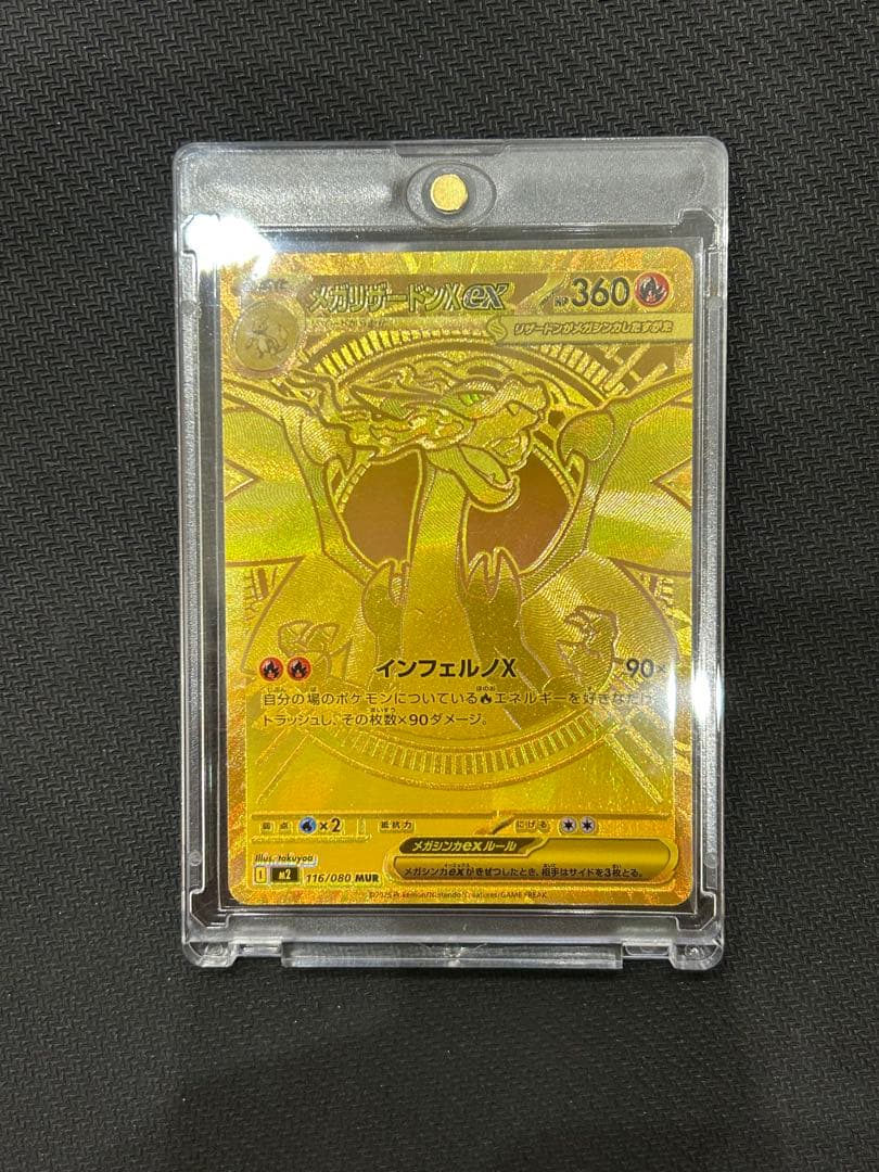 【匿名配送】メガリザードンXex MUR