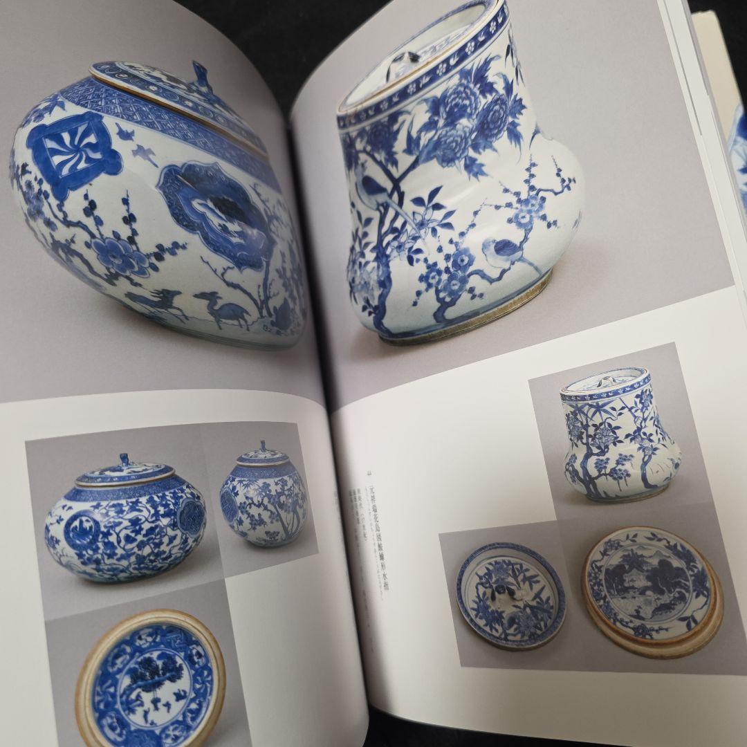 古染付と祥瑞　その受容の様相　善田のぶ代　中国古陶磁 窯　石洞　五島美術館図録