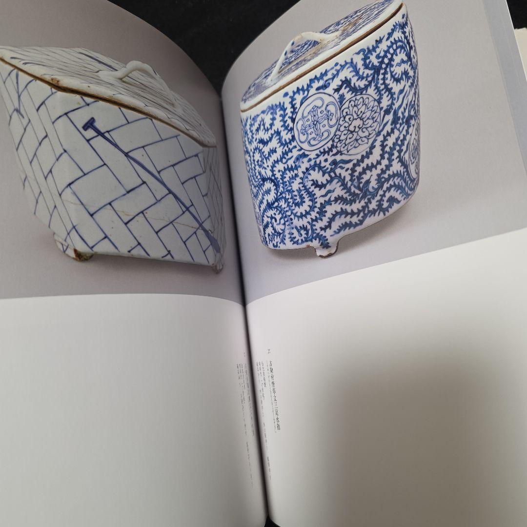 古染付と祥瑞　その受容の様相　善田のぶ代　中国古陶磁 窯　石洞　五島美術館図録