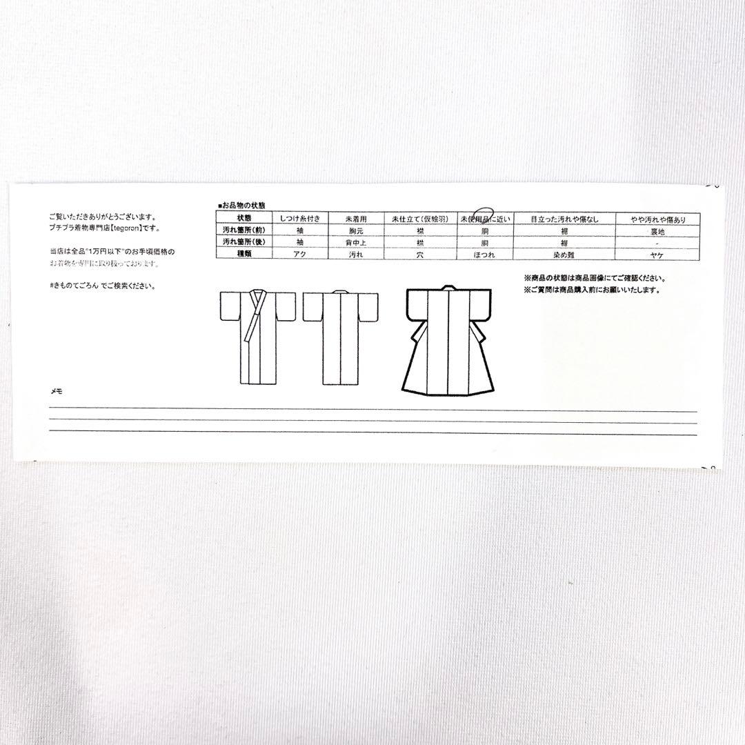 長襦袢　振袖襦袢　洗える着物　貝桶　水引　着物　013tz