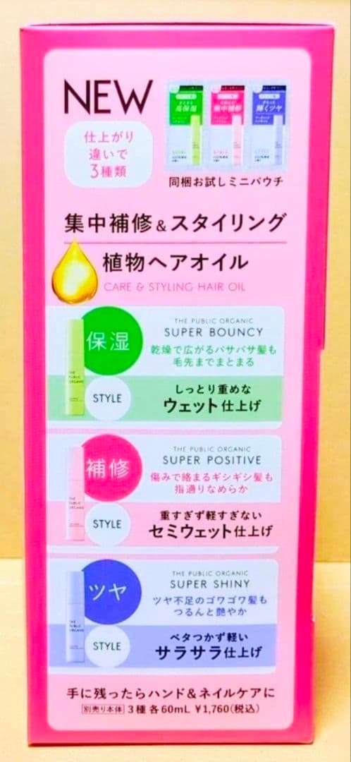 ザ　パブリック　オーガニック　数量　限定　サンリオ 　シャンプー　トリートメント