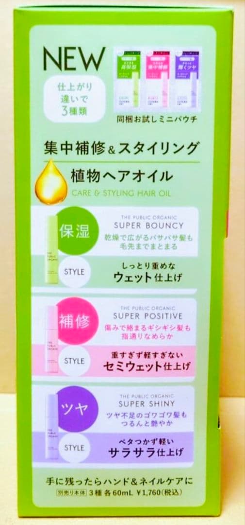 ザ　パブリック　オーガニック　数量　限定　サンリオ 　シャンプー　トリートメント