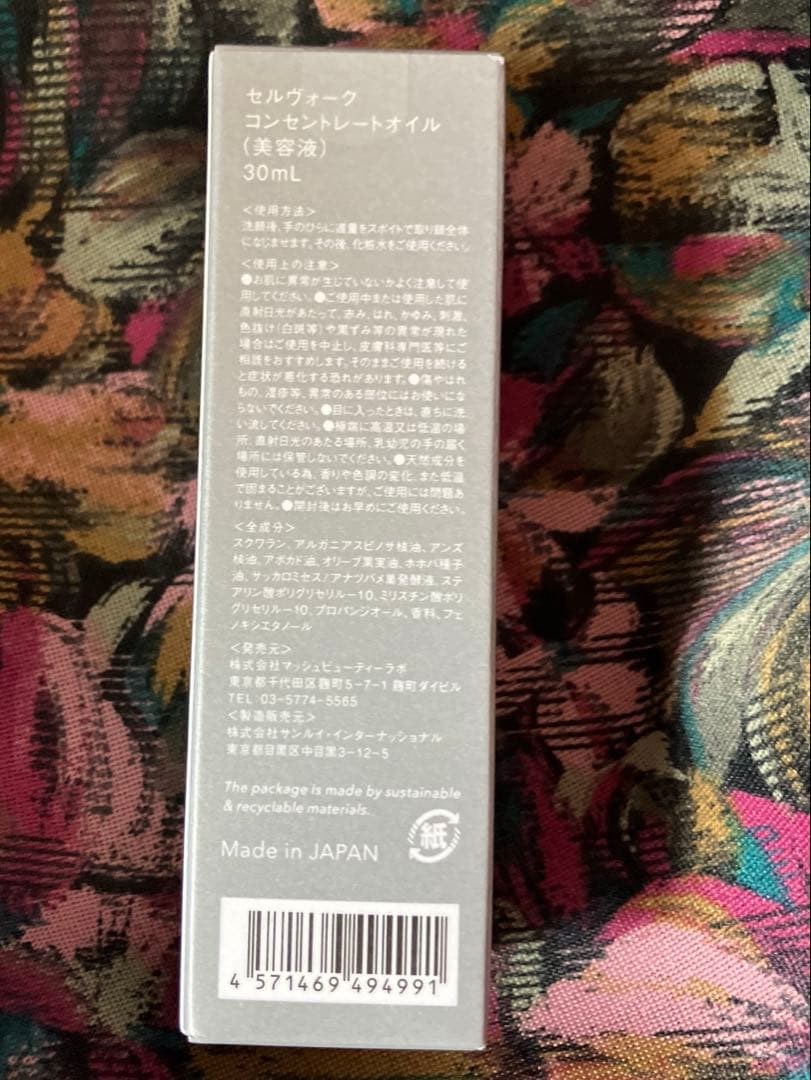 新品未使用 Celvoke セルリュクス コンセントレートオイル