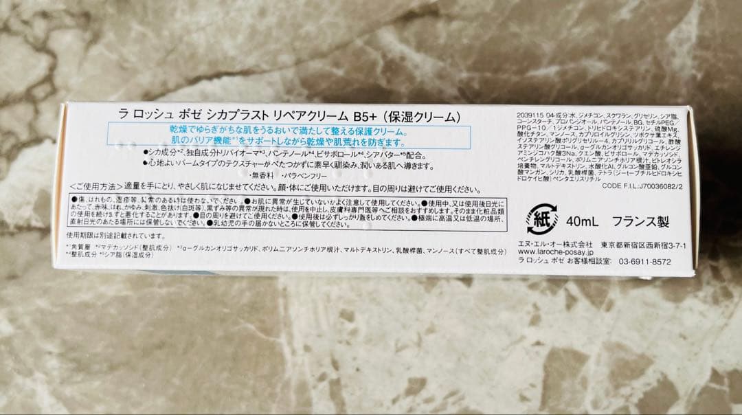 ラロッシュポゼ　プロテクショントーンアップクリア　シカプラストリペア　3点セット