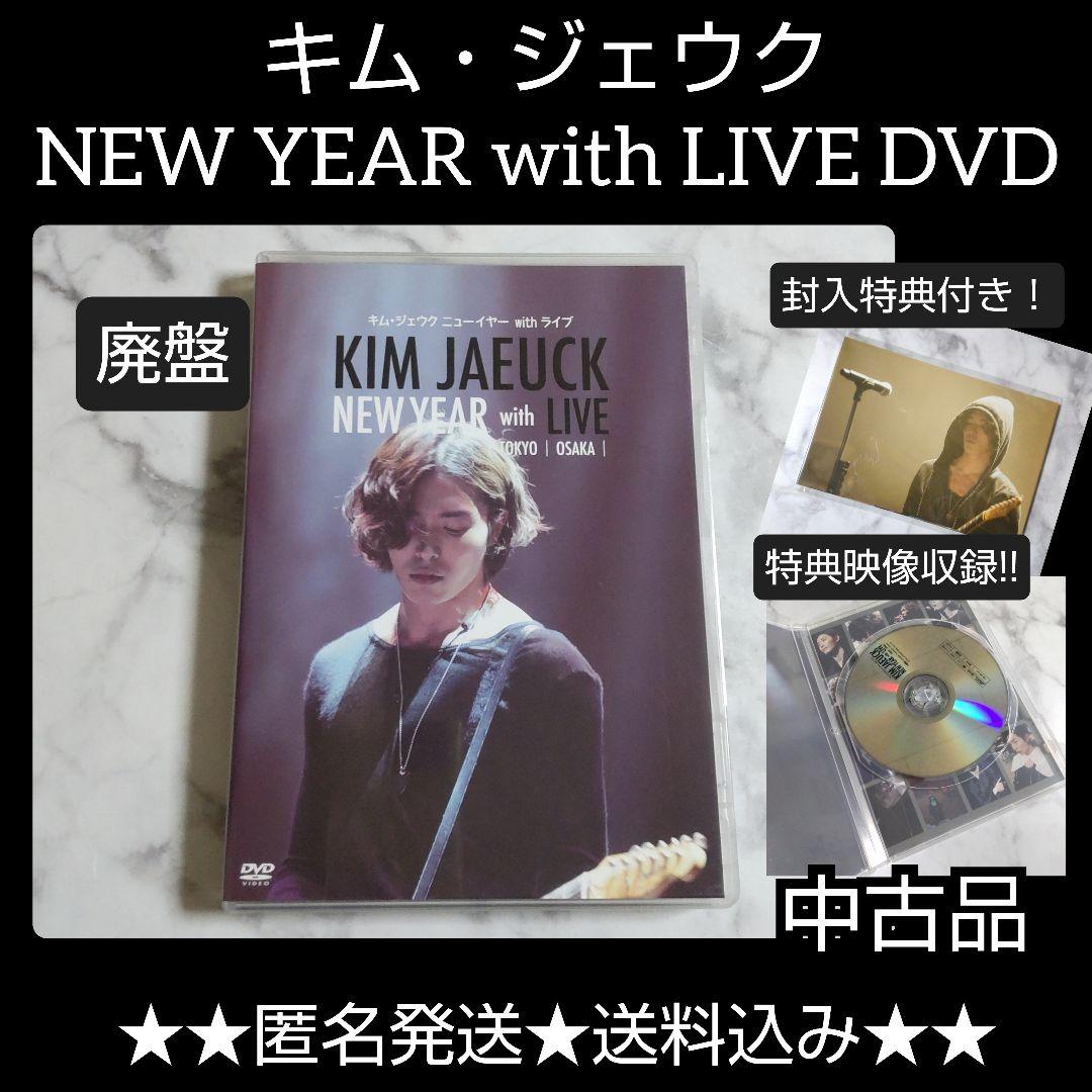 貴重！【廃盤】DVD「キム・ジェウクNEW YEAR with LIVE DVD