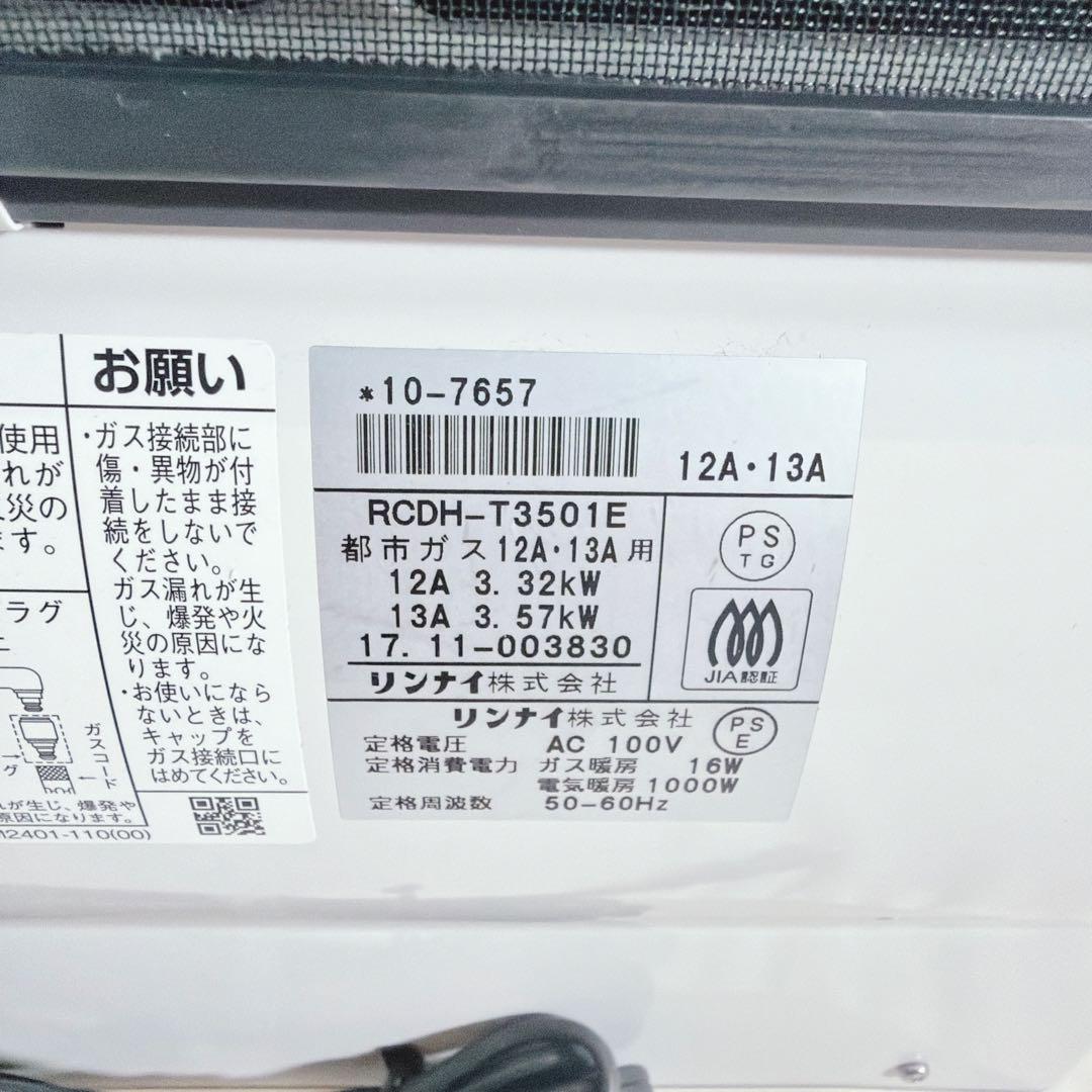 【美品】 リンナイ ガスファンヒーター RCDH-T3501E 都市ガス用