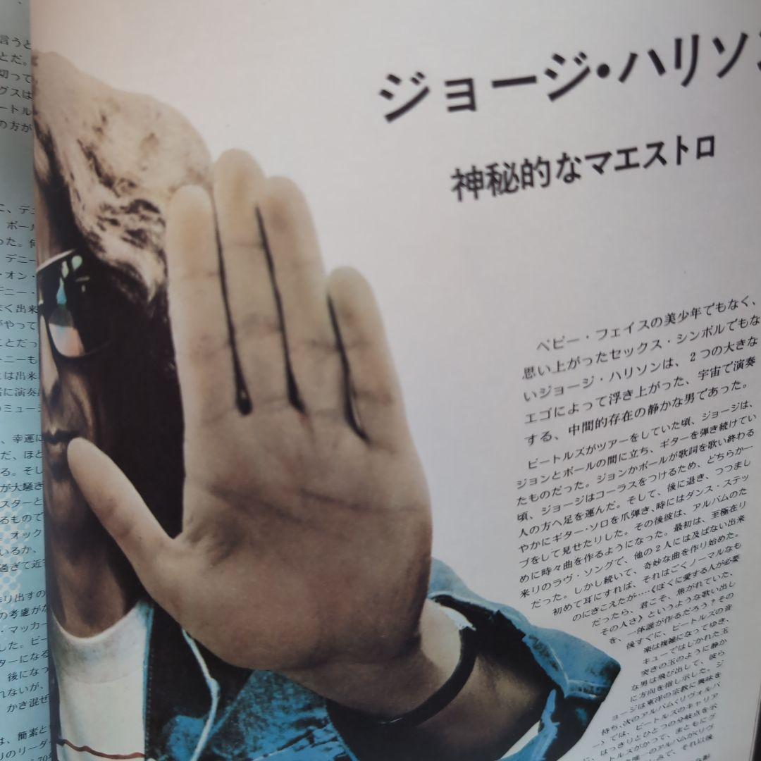 ビートルズ ストーリーと新聞切抜き