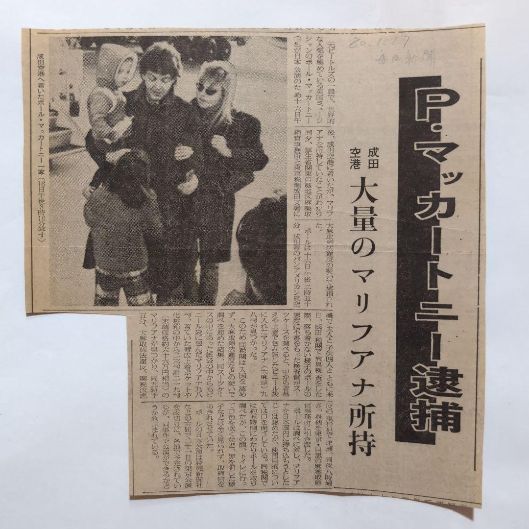 ビートルズ ストーリーと新聞切抜き