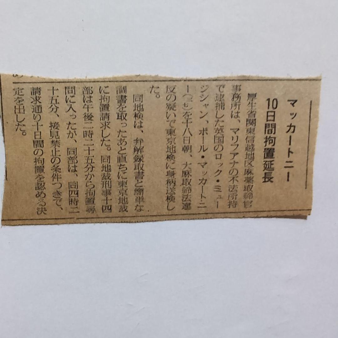 ビートルズ ストーリーと新聞切抜き