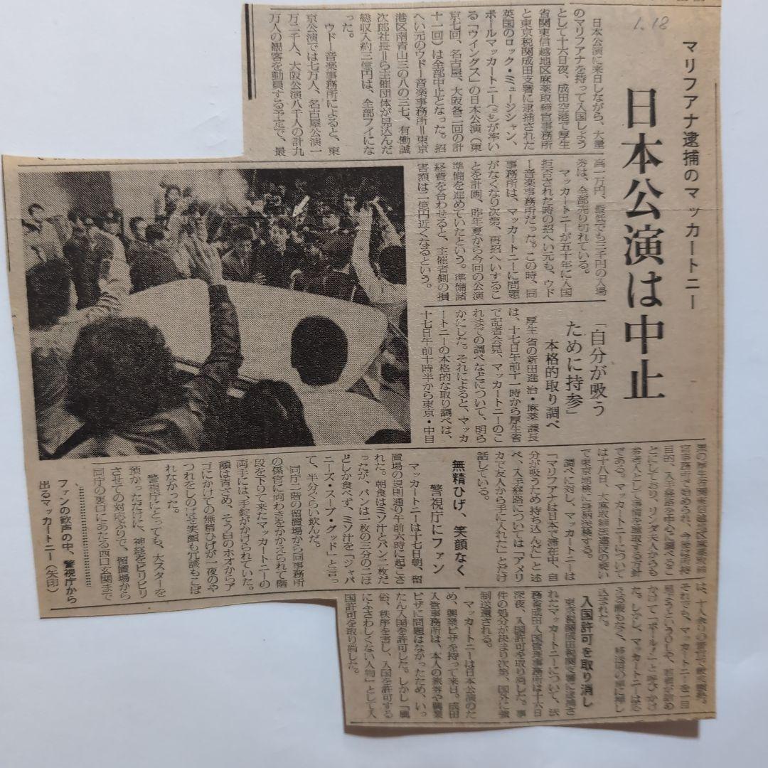 ビートルズ ストーリーと新聞切抜き