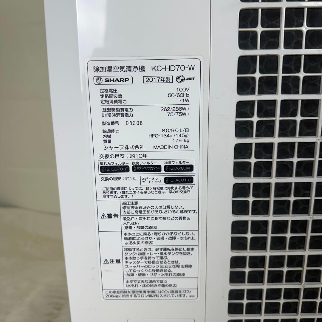 ✨ SHARP ✨ 除加湿空気清浄機 KC-HD70-W 〜32畳