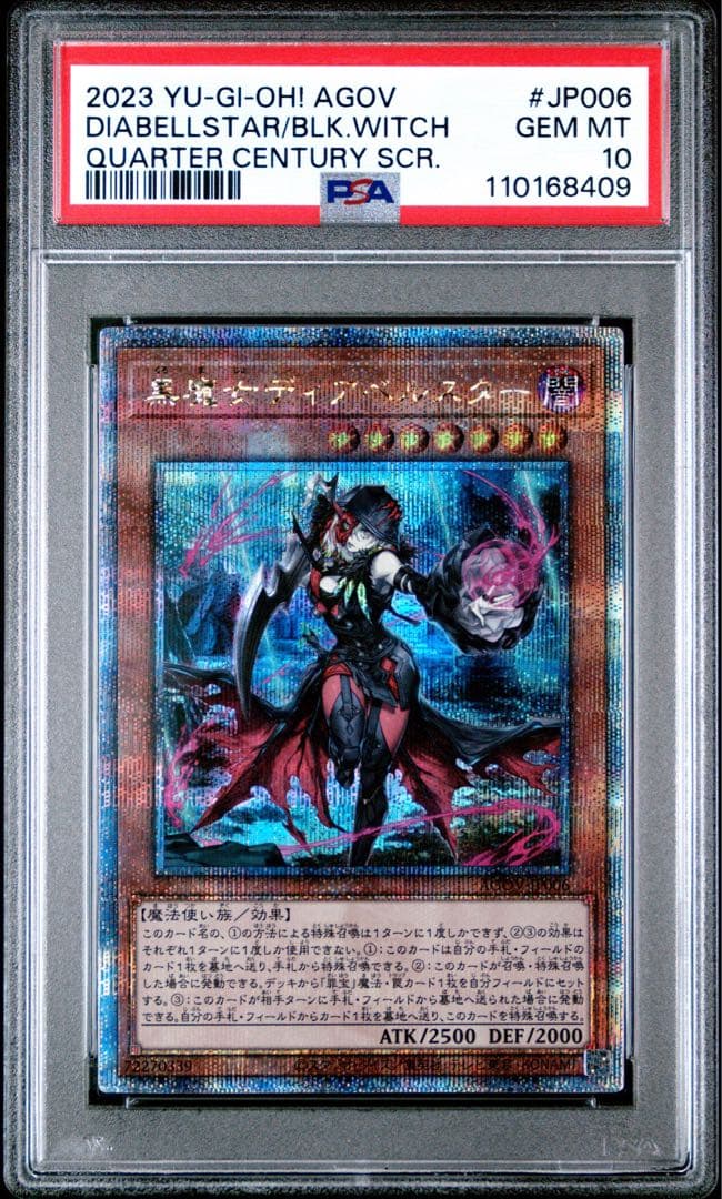 黒魔女ディアベルスターPSA10