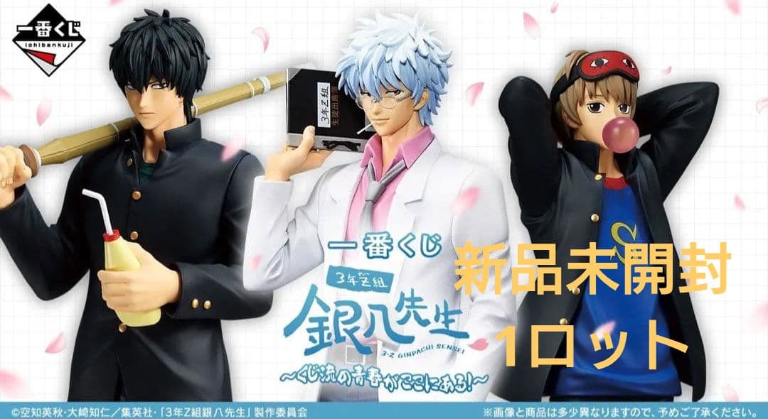 一番くじ 3年Z組 銀八先生 くじ流の青春がここにある！