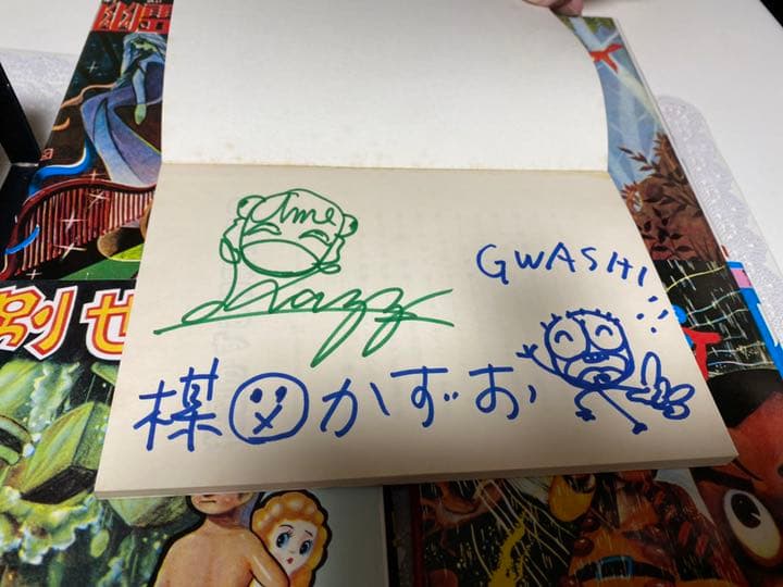 楳図かずお　初期作品集　サイン　激レア　帯付き 500部中80番