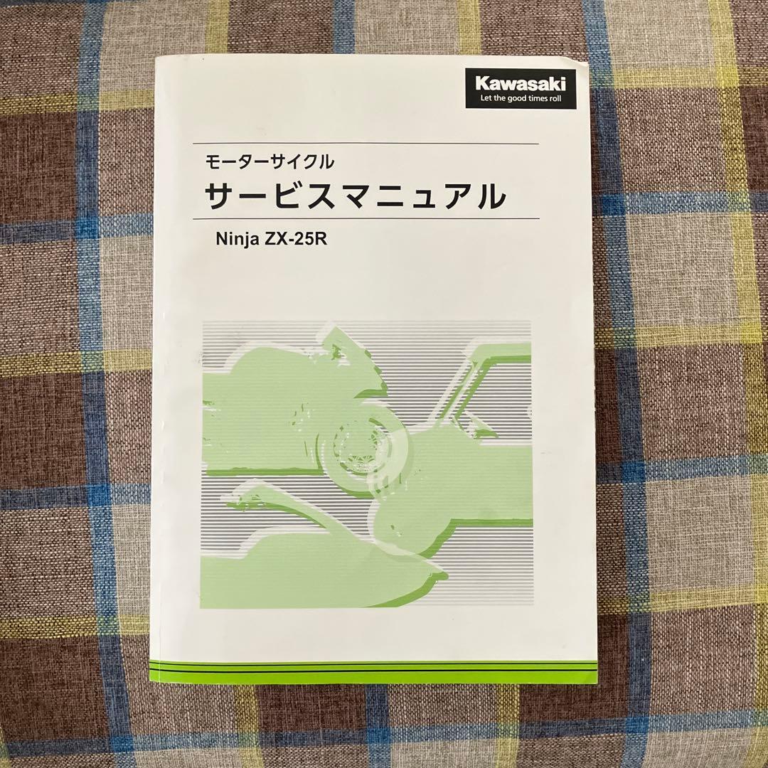 カワサキ Ninja ZX-25R サービスマニュアル