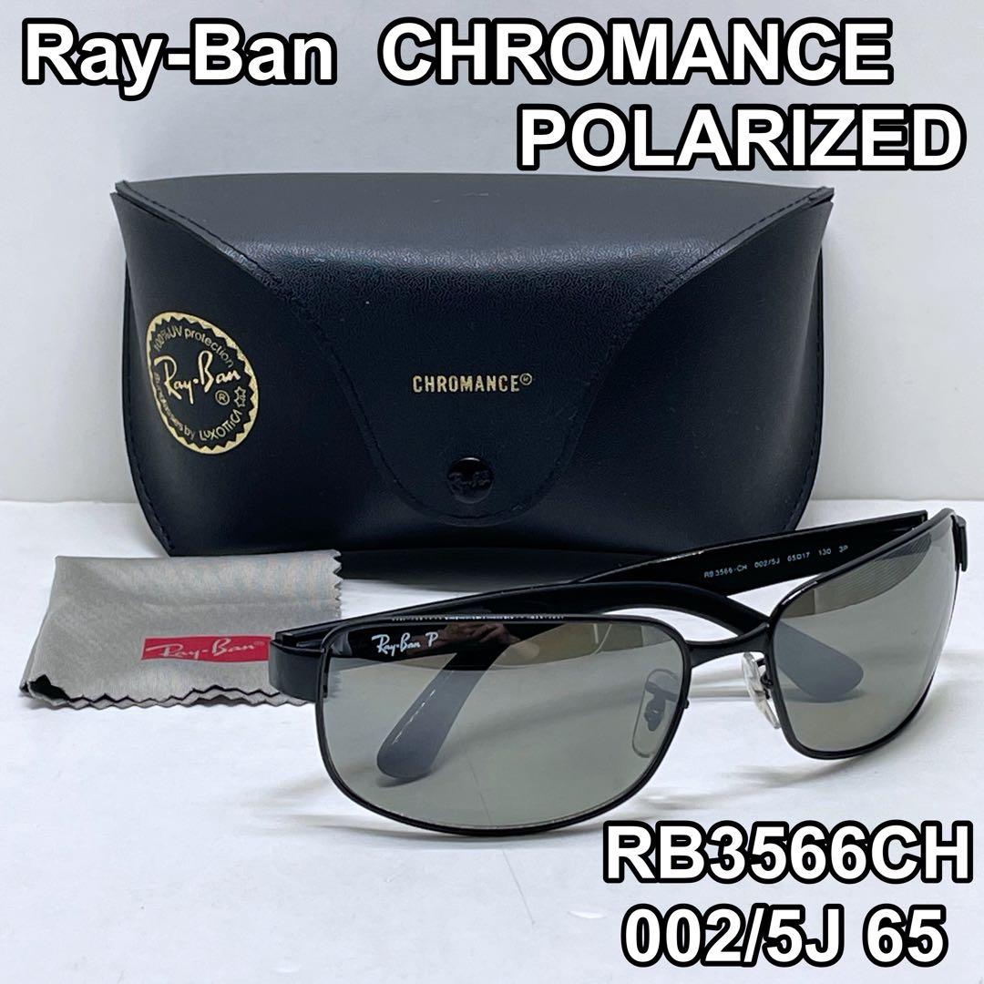レイバン RB3566CH CHROMANCE POLARIZED 偏光