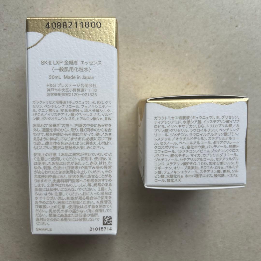 【かぁみい】SK-II LXP 金継ぎ エッセンス&クリーム