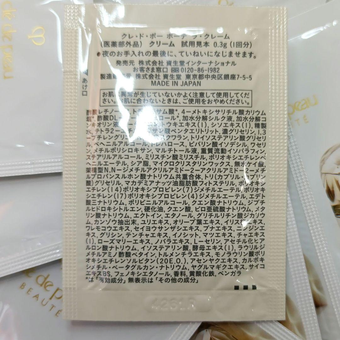 クレ・ド・ポー ボーテ ラ・クレームサンプル　60包