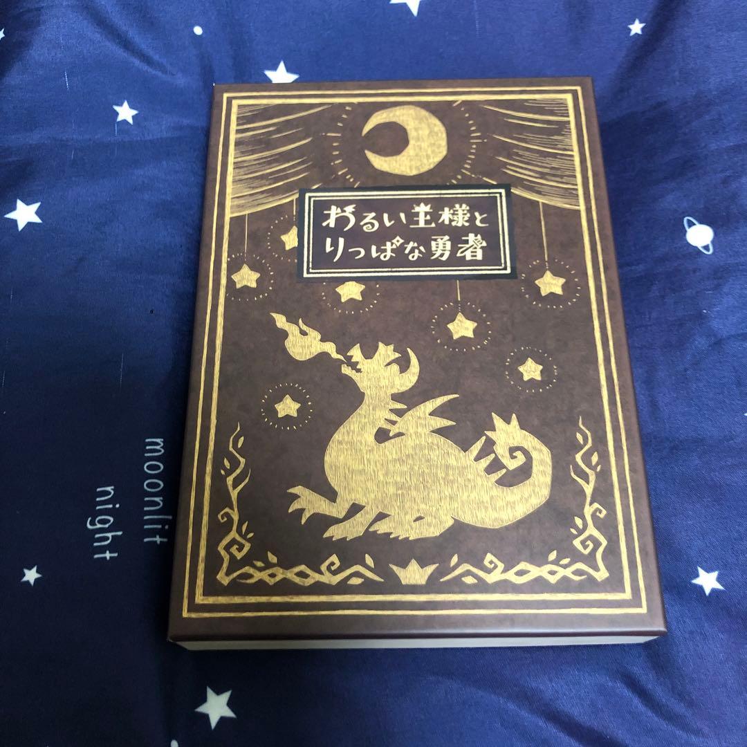 【Switch】悪い王様とりっぱな勇者　限定版