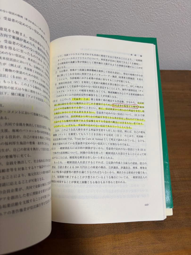 逐条解説新しい信託法