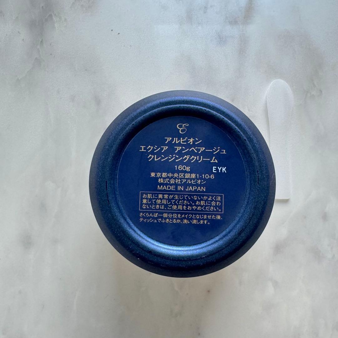 アルビオン エクシア アンベアージュ クレンジングクリーム