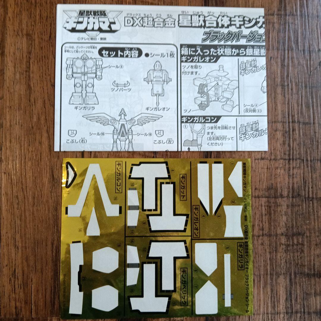 DX超合金　星獣合体　ギンガイオー　ブラックバージョン　星獣戦隊ギンガマン 日本