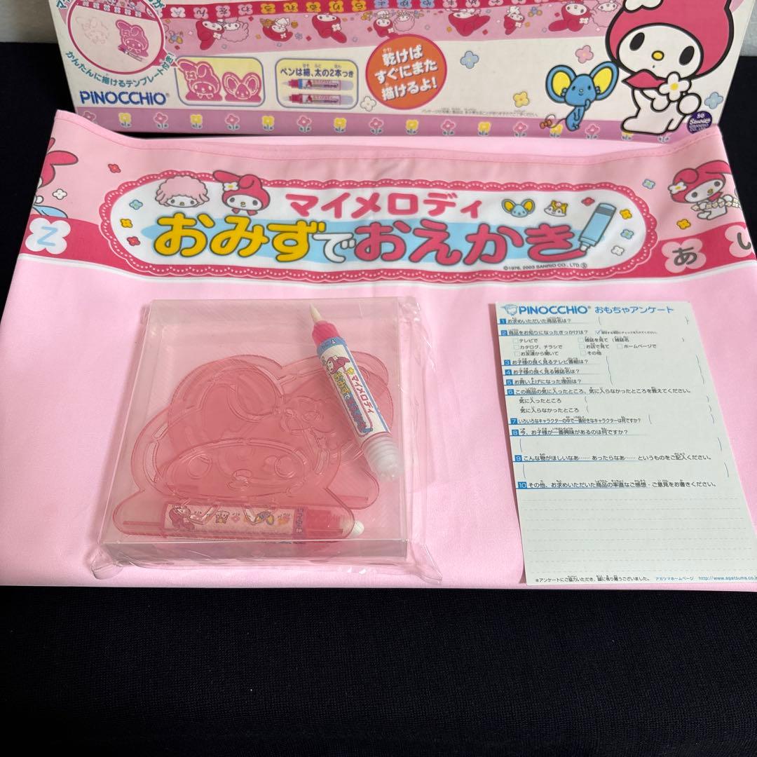 マイメロディおみずでお絵かき レトロ 当時物 サンリオ ピノチオ 廃盤品未使用