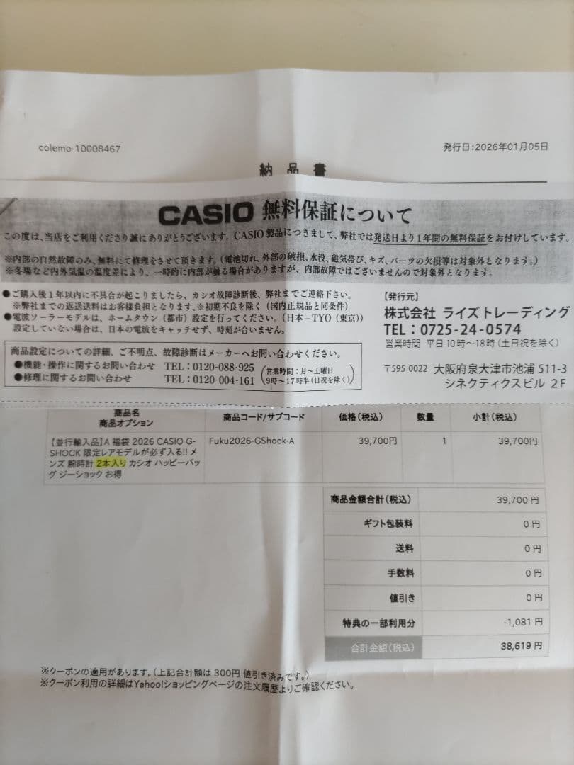 う*C様 g-shock GBM-2100RH-1ADR 八村塁モデル第４弾