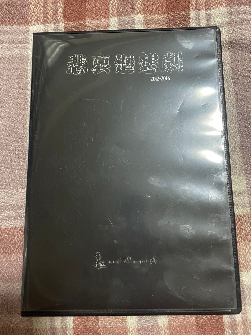 La'veil MizeriA 悲哀廻想劇2012-2016