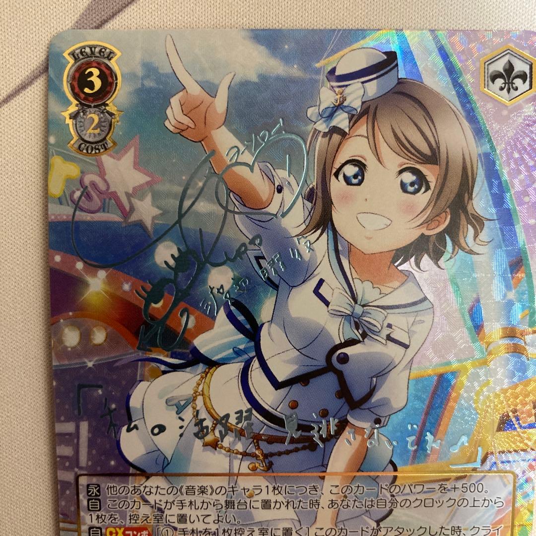 ヴァイスシュヴァルツラブライブサンシャイン　私の恩返し　渡辺 曜 ssp サイン