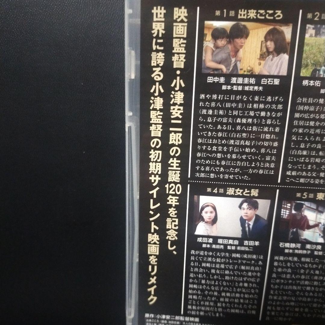 連続ドラマW OZU～小津安二郎が描いた物語～ DVD-BOX〈2枚組〉セル版