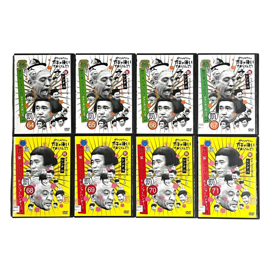DVD ダウンタウン ガキの使いやあらへんで!! 全81巻 全巻セット ガキ使