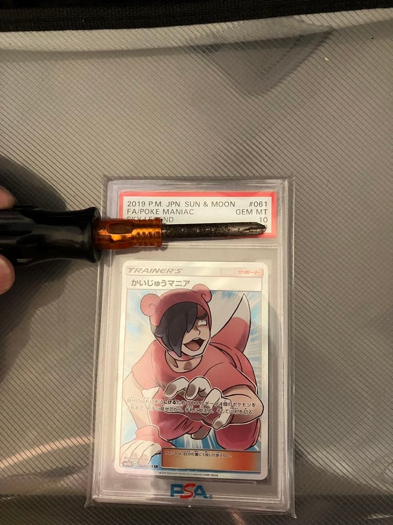 現在世界に66枚　PSA10 かいじゅうマニア SR ポケモンカード