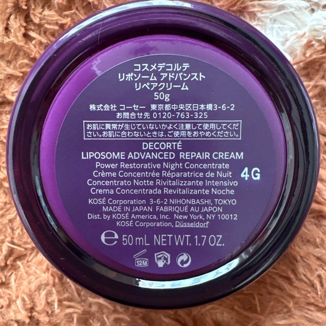 コスメデコルテ　リポソームアドバンスト　リペアクリーム　リペアアイセラム