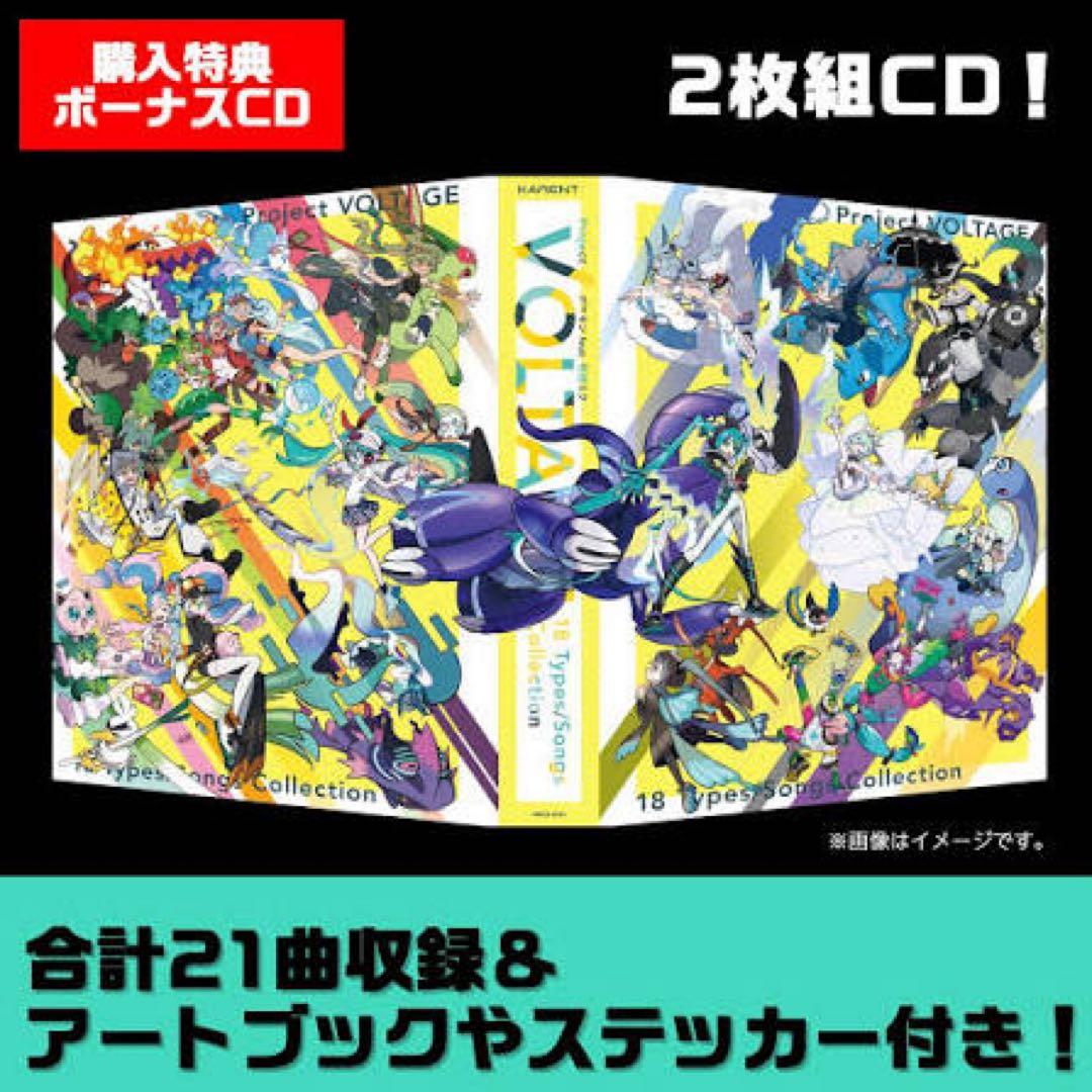 【限定】ポケモン feat. 初音ミク Project VOLTAGE 18