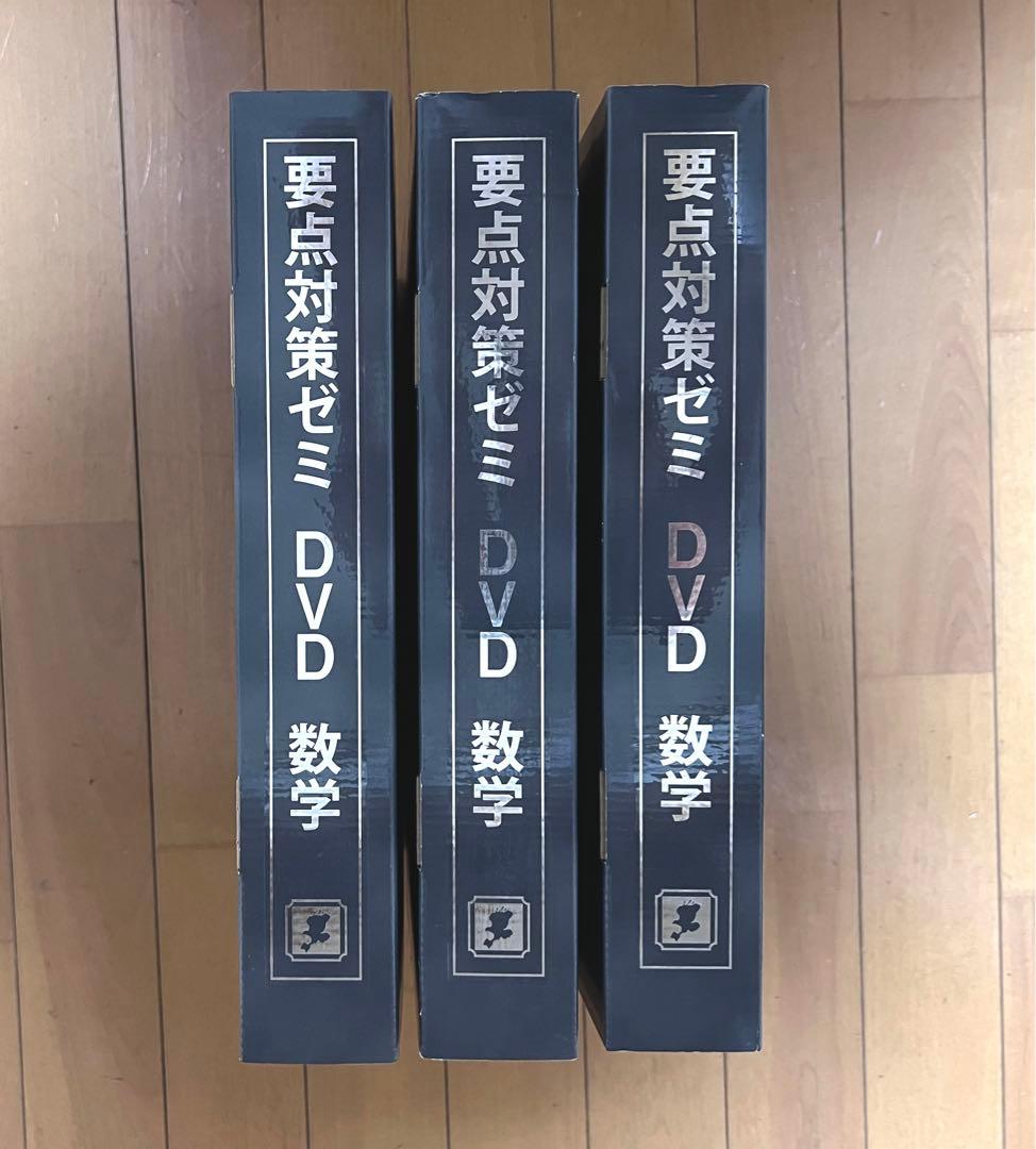 エフォート　要点対策ゼミ　中学生1〜3年生　数学　DVD