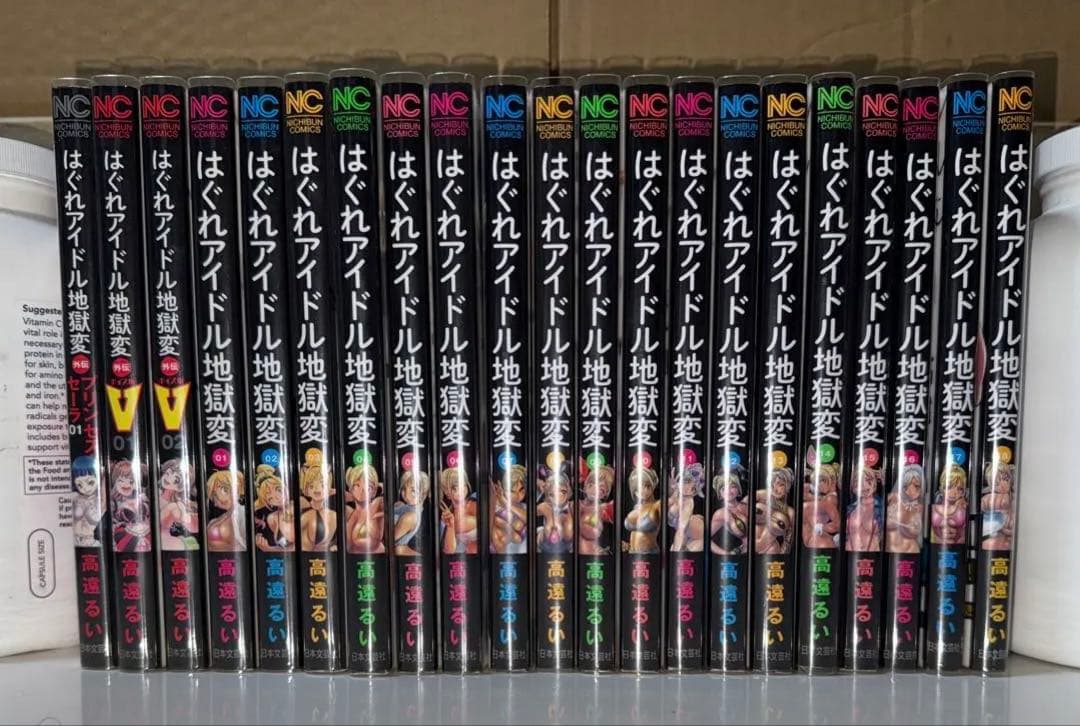 はぐれアイドル地獄変 1〜18巻　外伝3冊