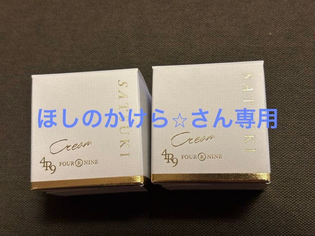 ほしのかけら⭐︎さん専用Satsukiロイヤルシルククリーム2個
