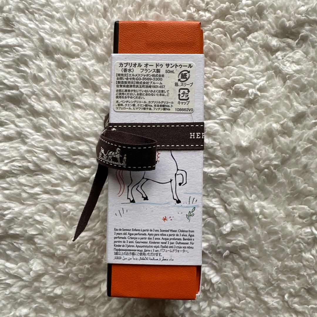 HERMES エルメス カブリオル 50ml
