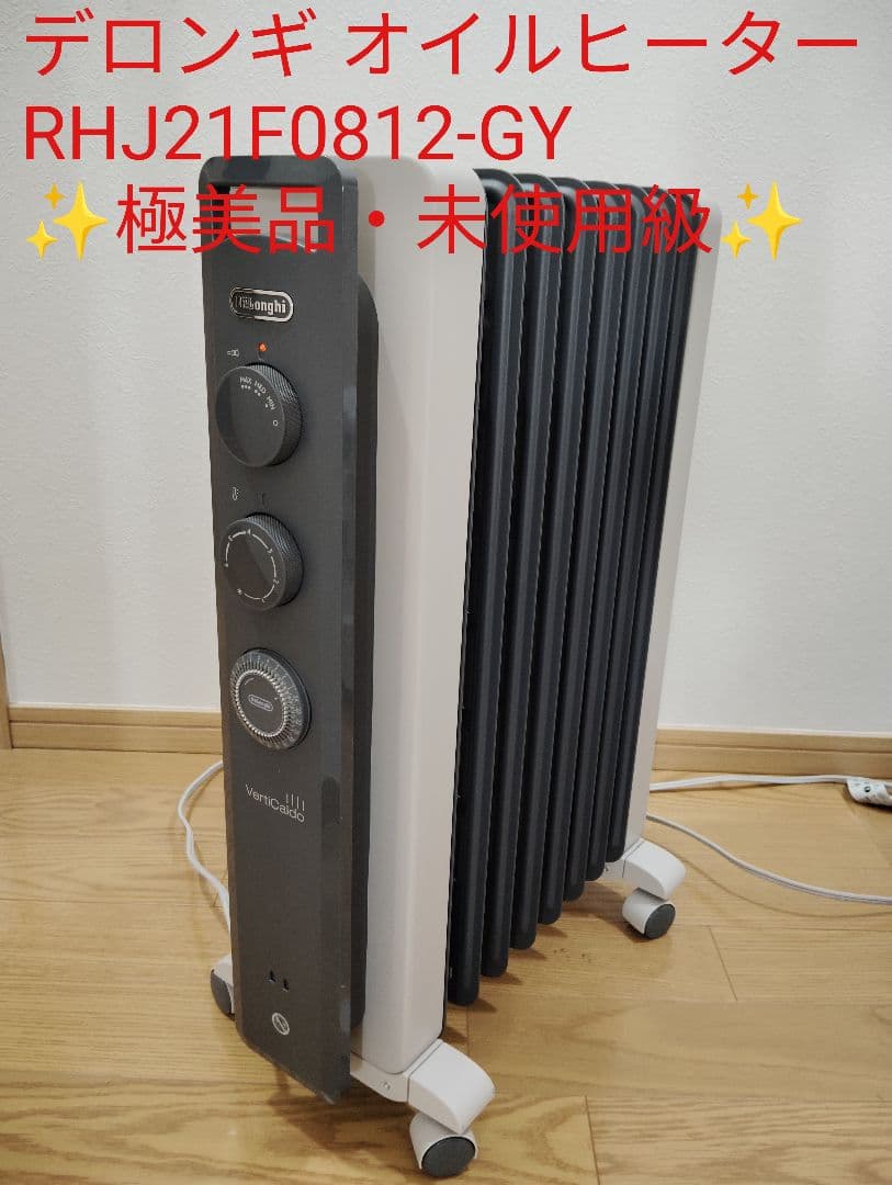 【極美品・未使用級✨️】デロンギ オイルヒーター RHJ21F0812-GY