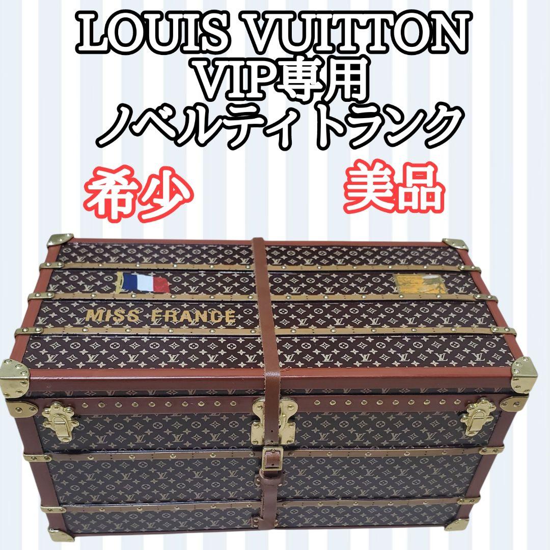 【希少】【美品】LOUIS VUITTON ルイ ヴィトン ノベルティ トランク
