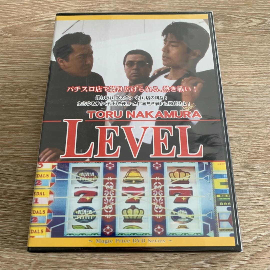 レベル（LEVEL）：新品未使用品DVD