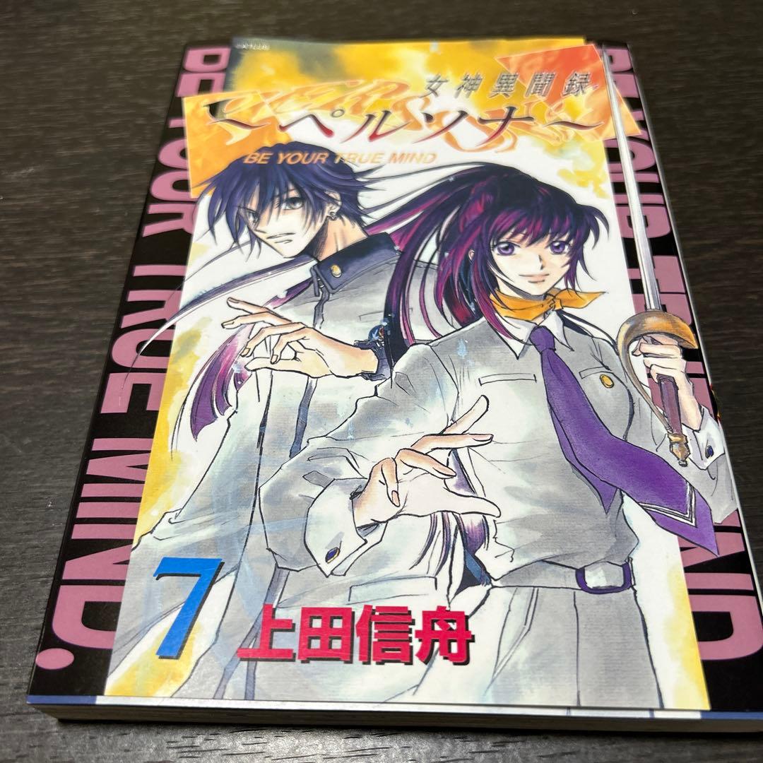 上田信舟「女神異聞録ペルソナ」1〜7巻　初版セット