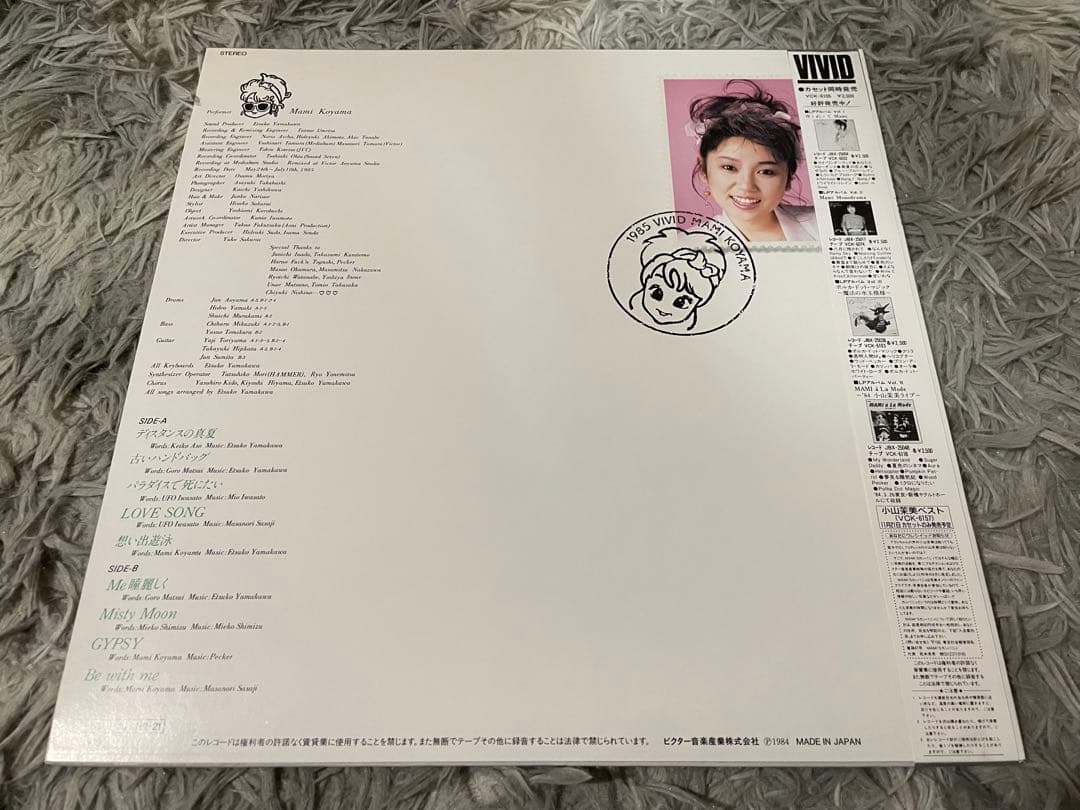 小山茉美 VIVID LP